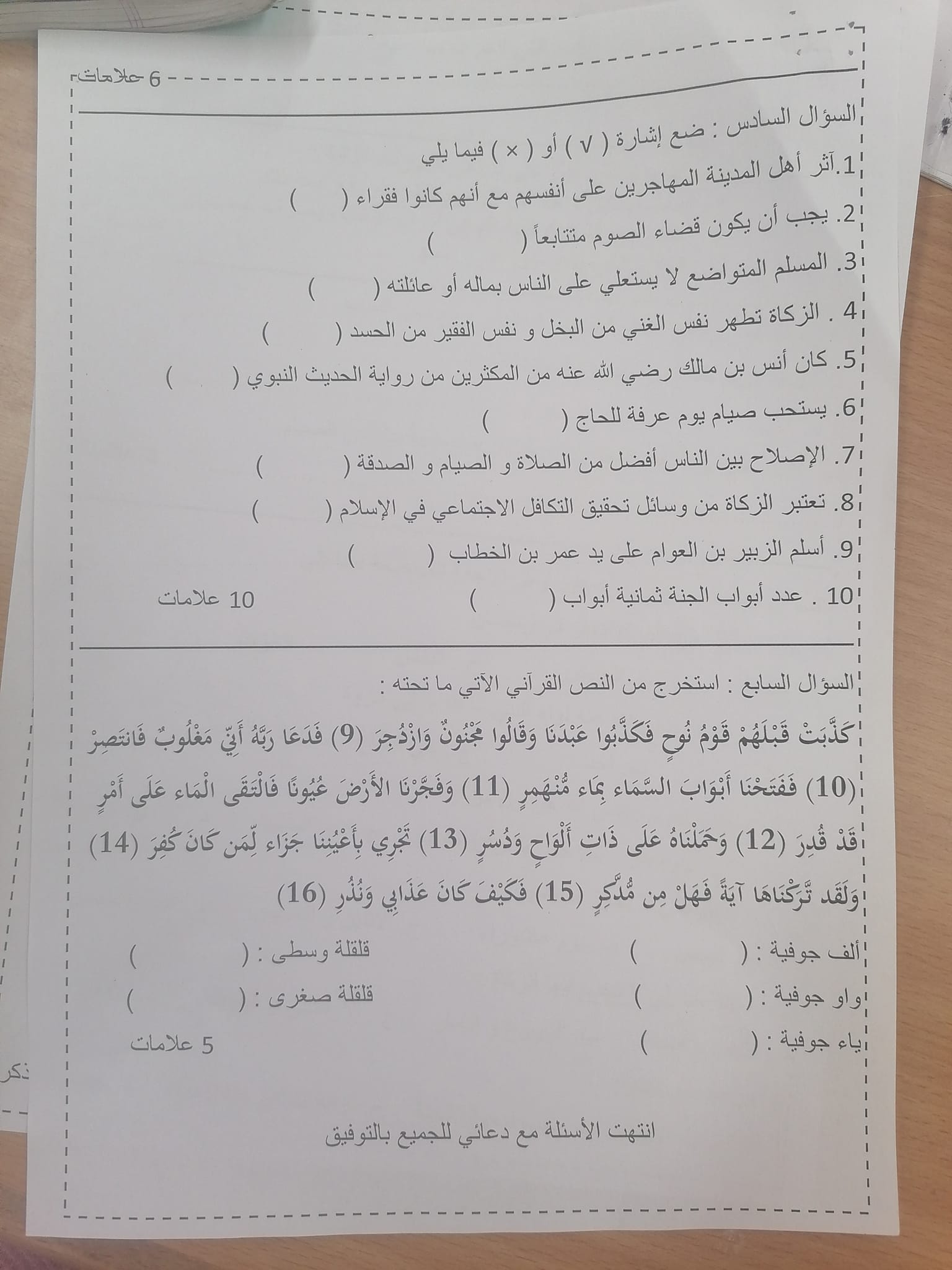 NDM2ODAuNjczNDI3 بالصور امتحان التربية الاسلامية النهائي للصف السادس الفصل الثاني 2023 نموذج وكالة